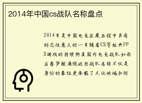 2014年中国cs战队名称盘点