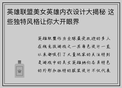 英雄联盟美女英雄内衣设计大揭秘 这些独特风格让你大开眼界