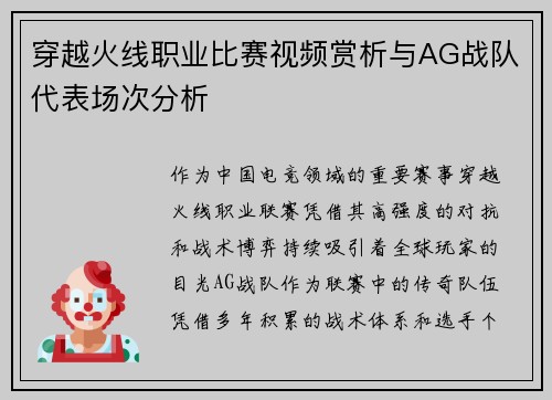 穿越火线职业比赛视频赏析与AG战队代表场次分析